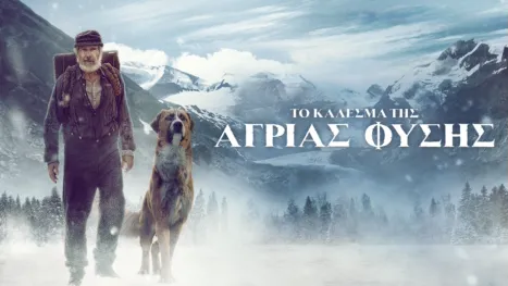 thumbnail - Το Κάλεσμα της Άγριας Φύσης
