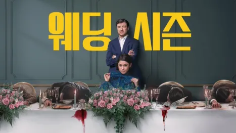 thumbnail - 웨딩 시즌