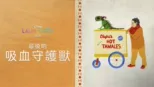 thumbnail - 最後的吸血守護獸