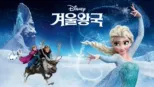 thumbnail - 겨울왕국
