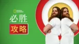 thumbnail - 必胜攻略
