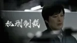 thumbnail - 私刑制裁