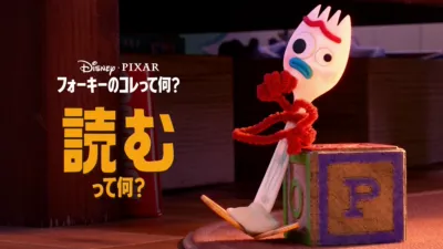 thumbnail - フォーキーのコレって何？：読むって何？