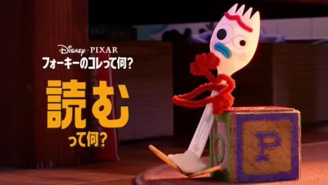 thumbnail - フォーキーのコレって何？：読むって何？