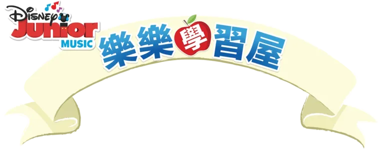 樂樂學習屋
