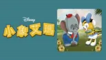 thumbnail - 小象艾瑪