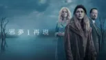 thumbnail - 邪夢再現