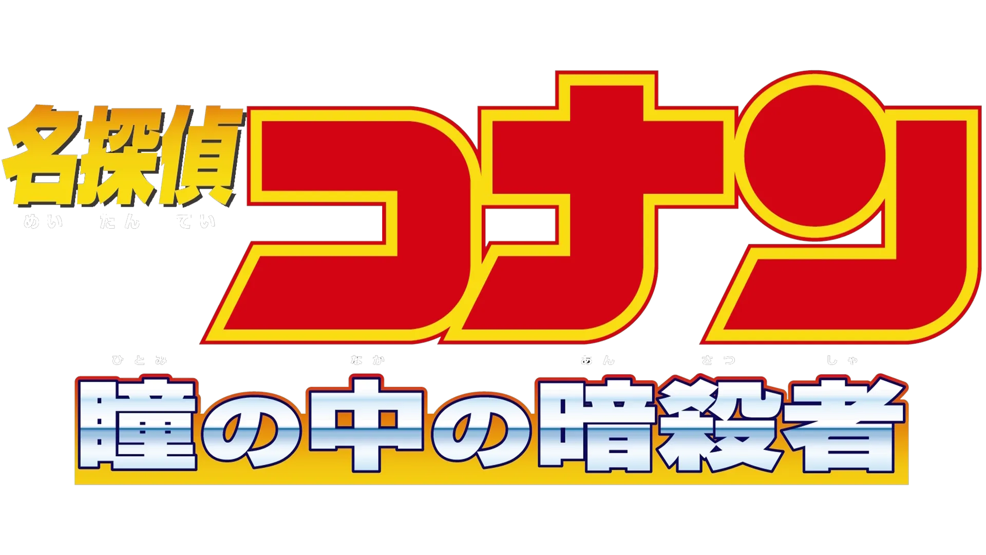 Detective Conan: Captured In Her Eyes