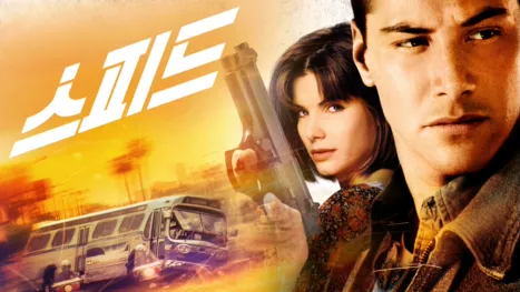 thumbnail - 스피드