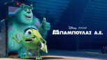thumbnail - Μπαμπούλας Α.Ε.