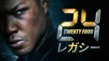 thumbnail - 24 -TWENTY FOUR- レガシー