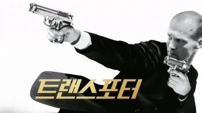 thumbnail - 트랜스포터