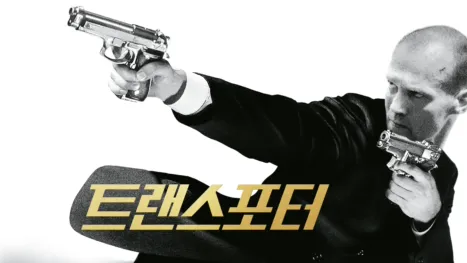 thumbnail - 트랜스포터