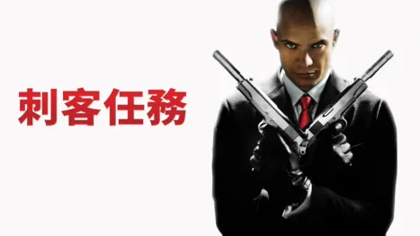 thumbnail - 刺客任務