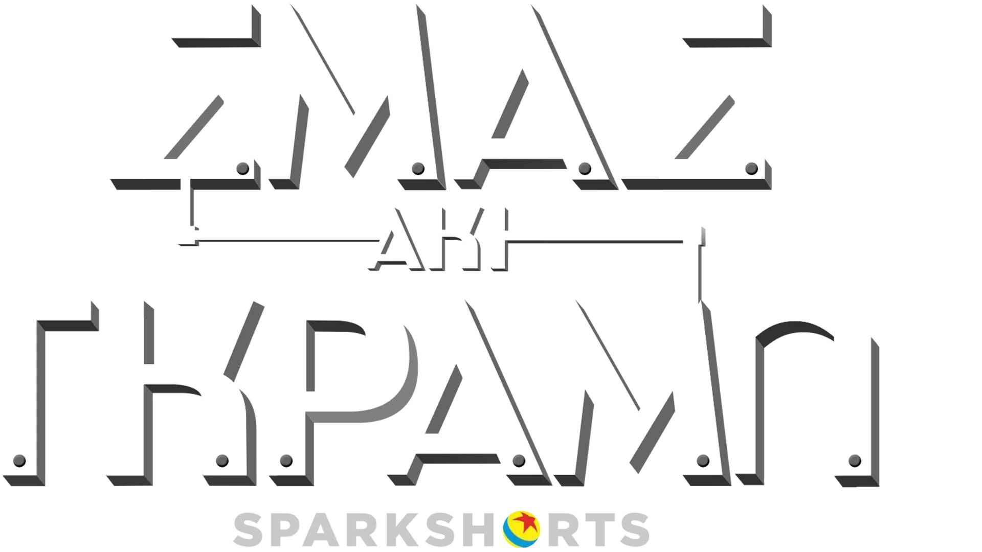 Σμας και Γκραμπ