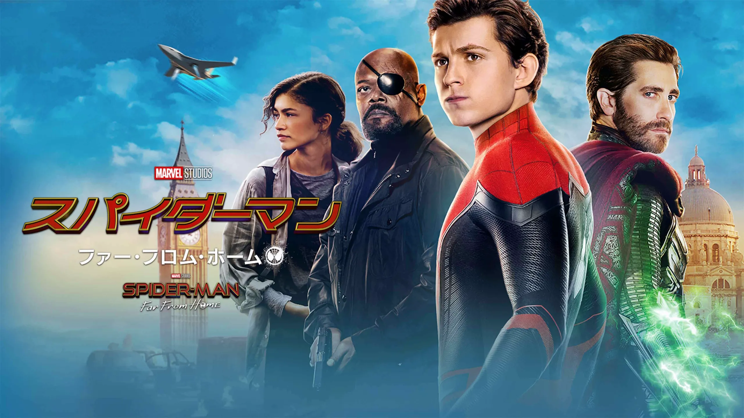 この画像は、2019年の映画『スパイダーマン：ファー・フロム・ホーム』のプロモーションポスターです。 