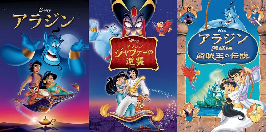 『アラジン』(1992)、© 2026 Disney  /『アラジン／ジャファーの逆襲』、© 2026 Disney  /『アラジン完結編／盗賊王の伝説』、© 2026 Disney 