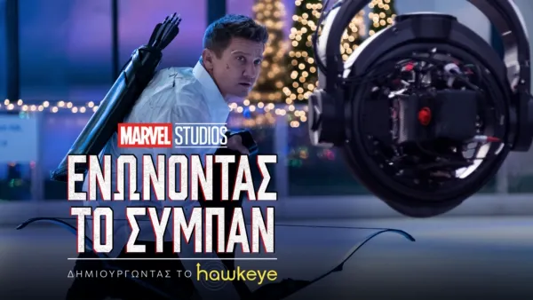 thumbnail - Δημιουργώντας το Hawkeye