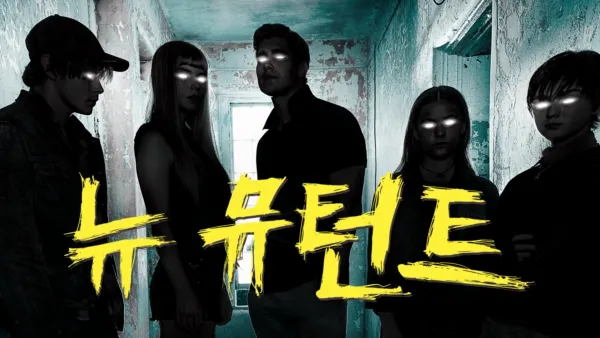 thumbnail - 뉴 뮤턴트
