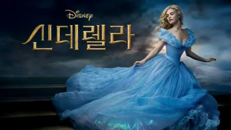 thumbnail - 신데렐라