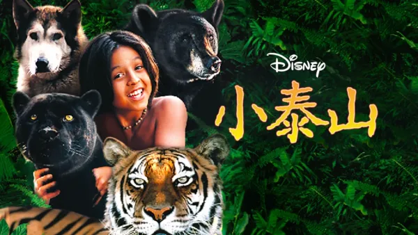 thumbnail - 小泰山