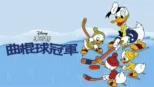 thumbnail - 曲棍球冠軍