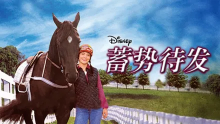 thumbnail - 蓄势待发