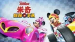 thumbnail - 米奇妙妙车队