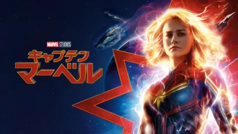 thumbnail - キャプテン・マーベル