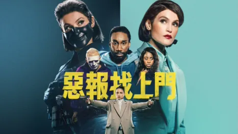 thumbnail - 惡報找上門