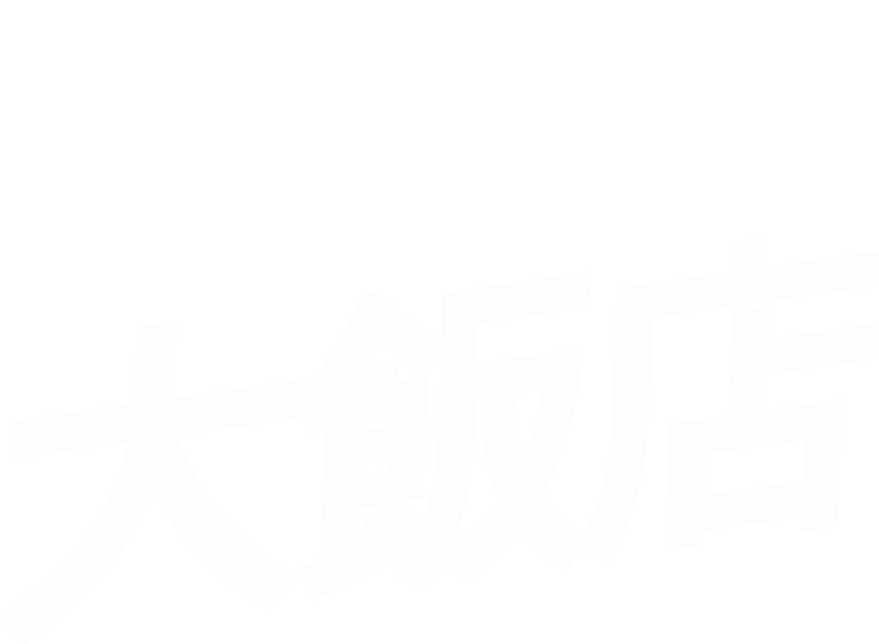 壞事大飯店