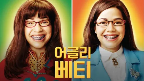 thumbnail - 어글리 베티