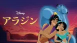thumbnail - アラジン