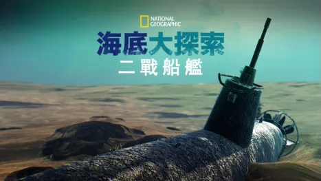 thumbnail - 二戰船艦