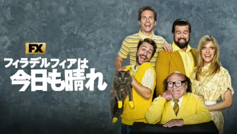 thumbnail - フィラデルフィアは今日も晴れ