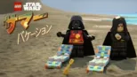 thumbnail - LEGO スター・ウォーズ／サマー・バケーション