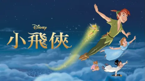 thumbnail - 小飛俠