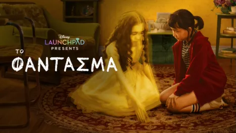 thumbnail - Το Φάντασμα