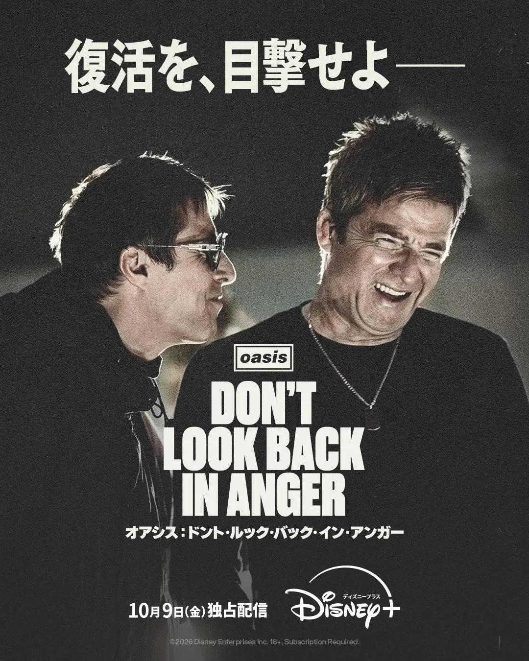 オアシス：ドント・ルック・バック・イン・アンガー