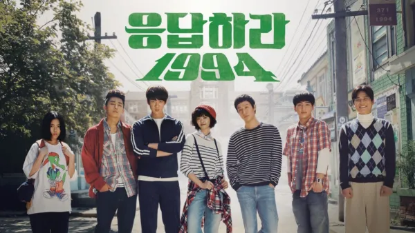 thumbnail - 응답하라 1994