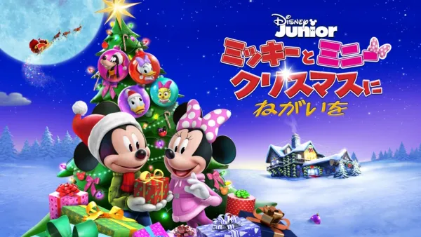 コムボイ様　ディズニー アニメイテッド クリスマスツリー ミッキー ミニー ディズニー アニメイテッド クリスマスツリー 高さ約45cm