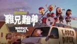 thumbnail - 孱仔歷險記2：難兄難弟 Diary of a Wimpy Kid: Rodrick Rules