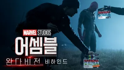 어셈블: 완다비전 비하인드
