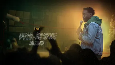 thumbnail - Byron Bowers