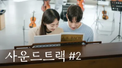 thumbnail - 사운드트랙 #2