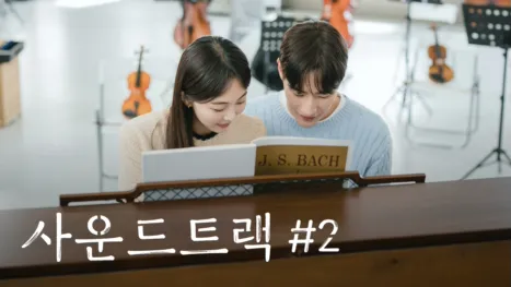 thumbnail - 사운드트랙 #2