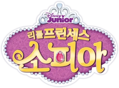 리틀 프린세스 소피아