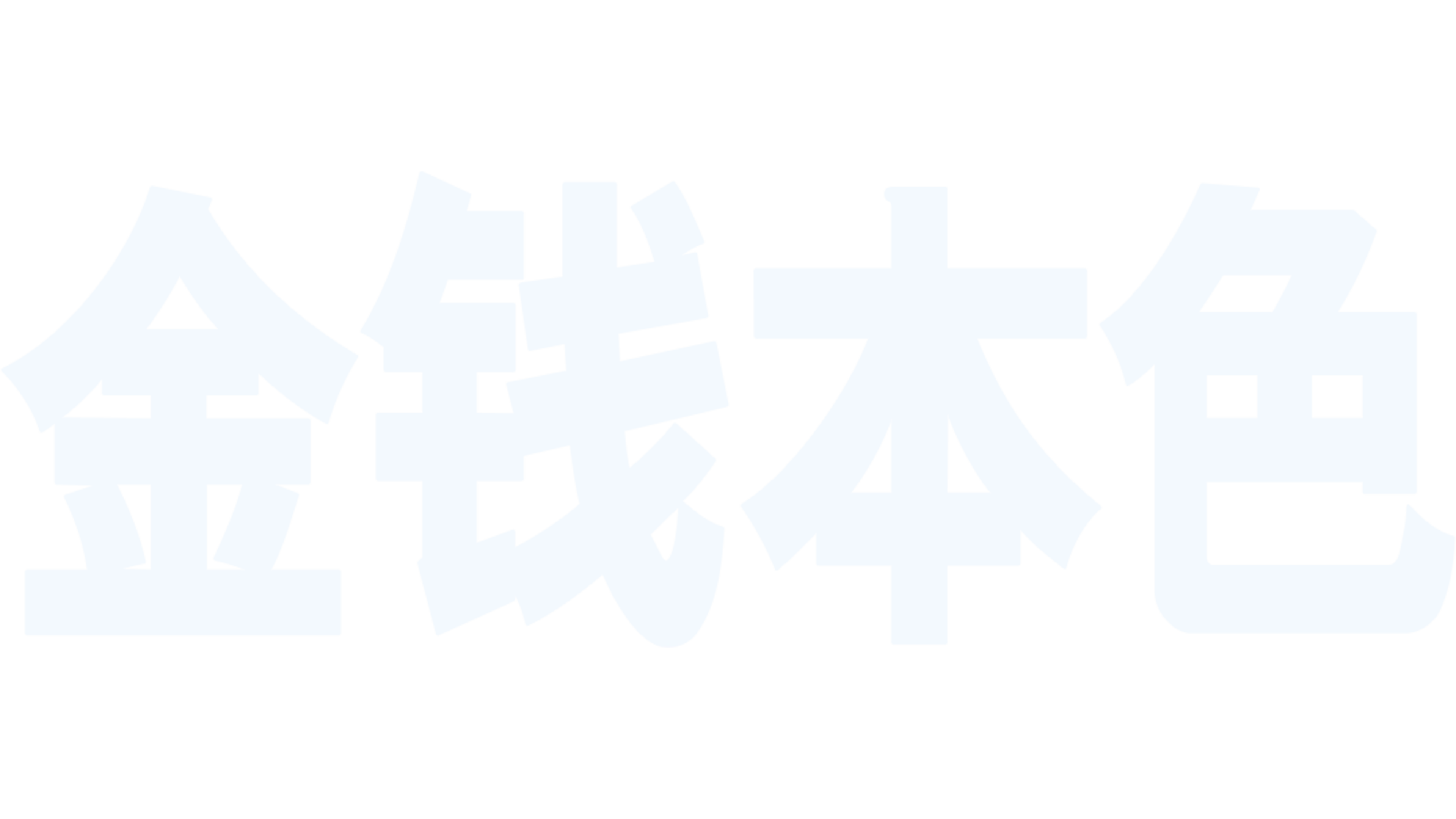金钱本色