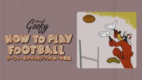 thumbnail - グーフィーのアメリカンフットボール教室