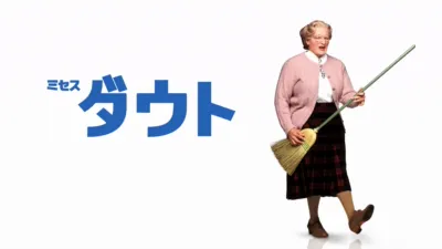 thumbnail - ミセス・ダウト